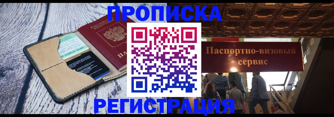 прописка для военкомата в Тимашёвске