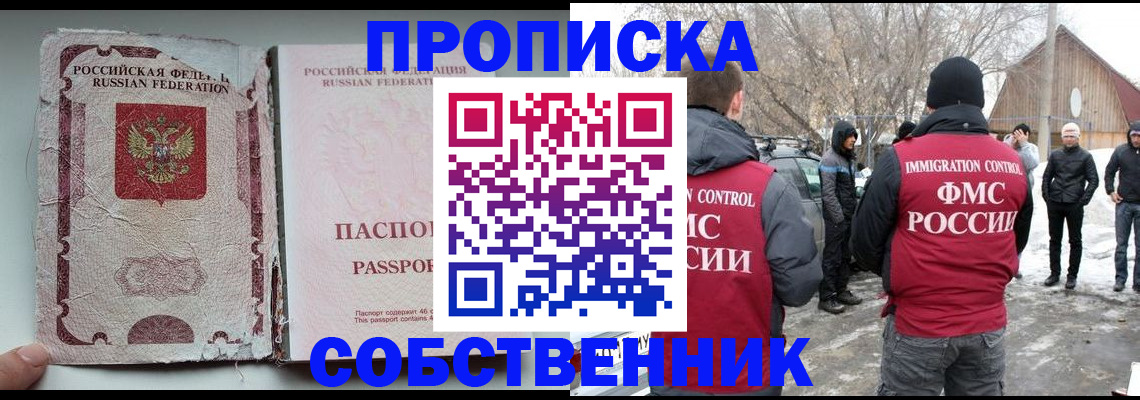 прописка штамп в Тимашёвске