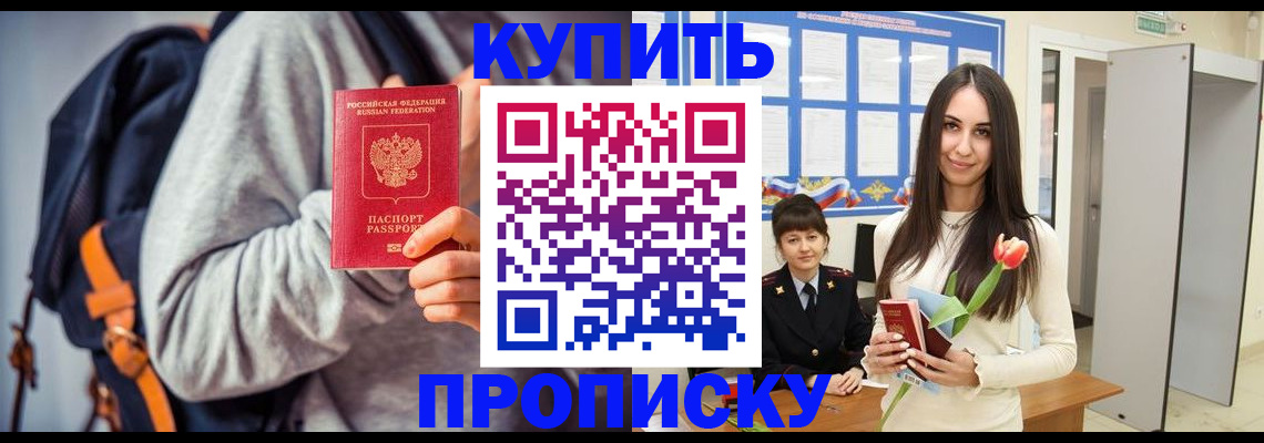 прописка штамп в Тимашёвске