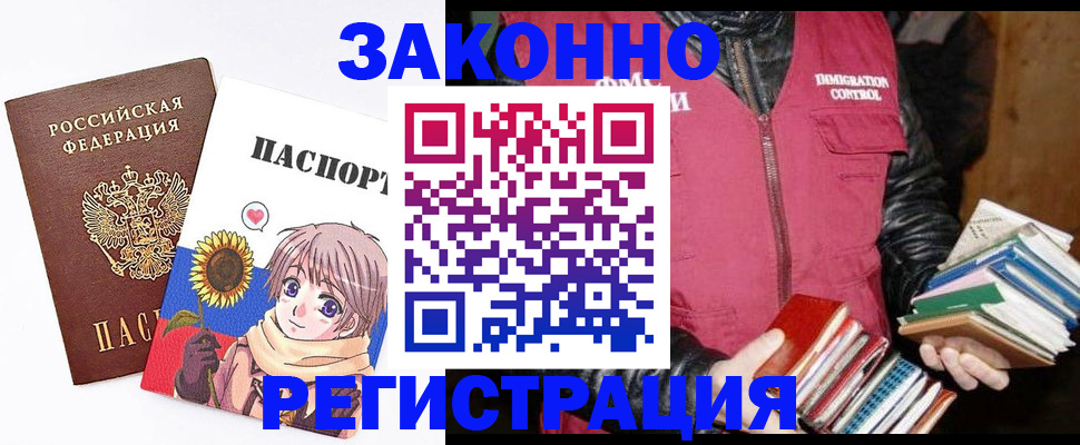 миграционный учет в Тимашёвске