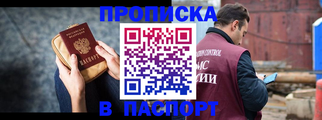 прописка для школы в Тимашёвске