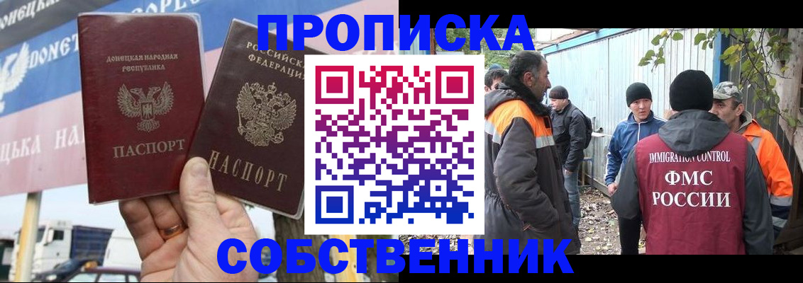 прописка в квартире в Тимашёвске