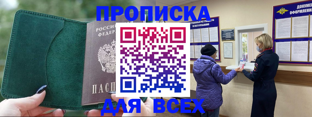 прописка для кредита в Тимашёвске